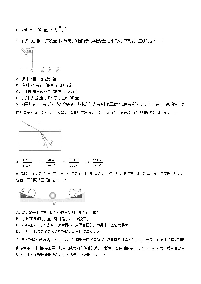2025江苏省海安高级中学高二上学期10月月考试题物理含答案02
