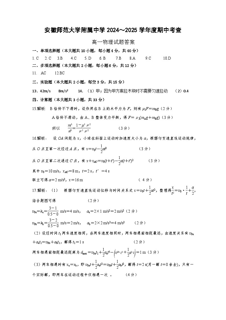 高一物理期中考查试题答案第1页