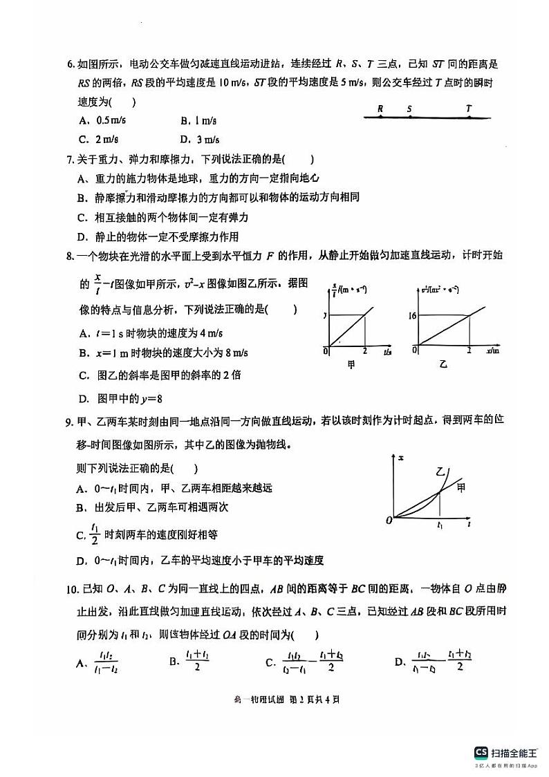 安徽师范大学附属中学2024-2025学年高一上学期期中考试物理试题第2页