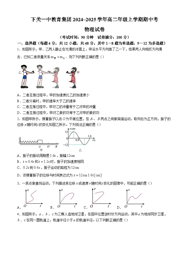 云南省下关第一中学2024-2025学年高二上学期11月期中物理试题第1页