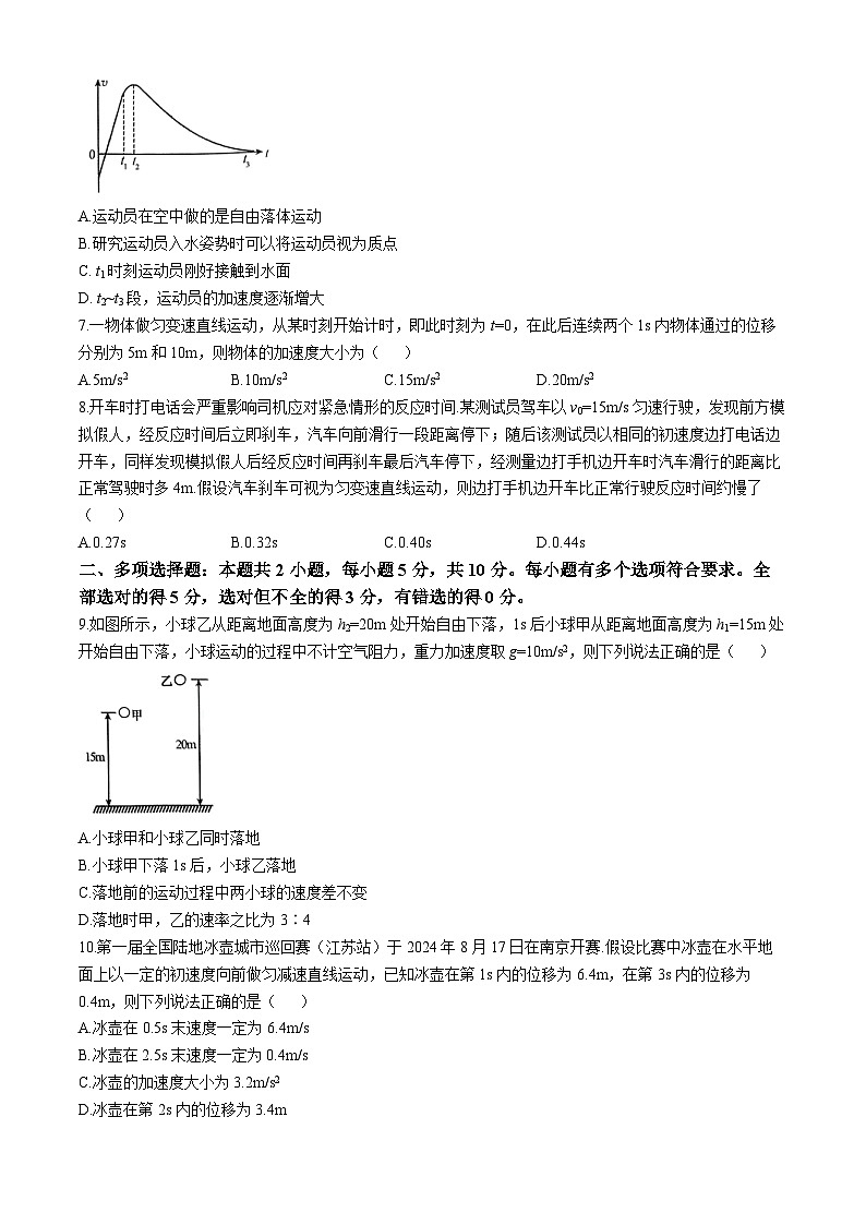 安徽省蚌埠市固镇县毛钽厂实验中学2024-2025学年高一上学期10月月考试物理试题第2页