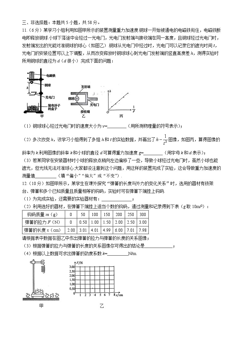 安徽省蚌埠市固镇县毛钽厂实验中学2024-2025学年高一上学期10月月考试物理试题第3页