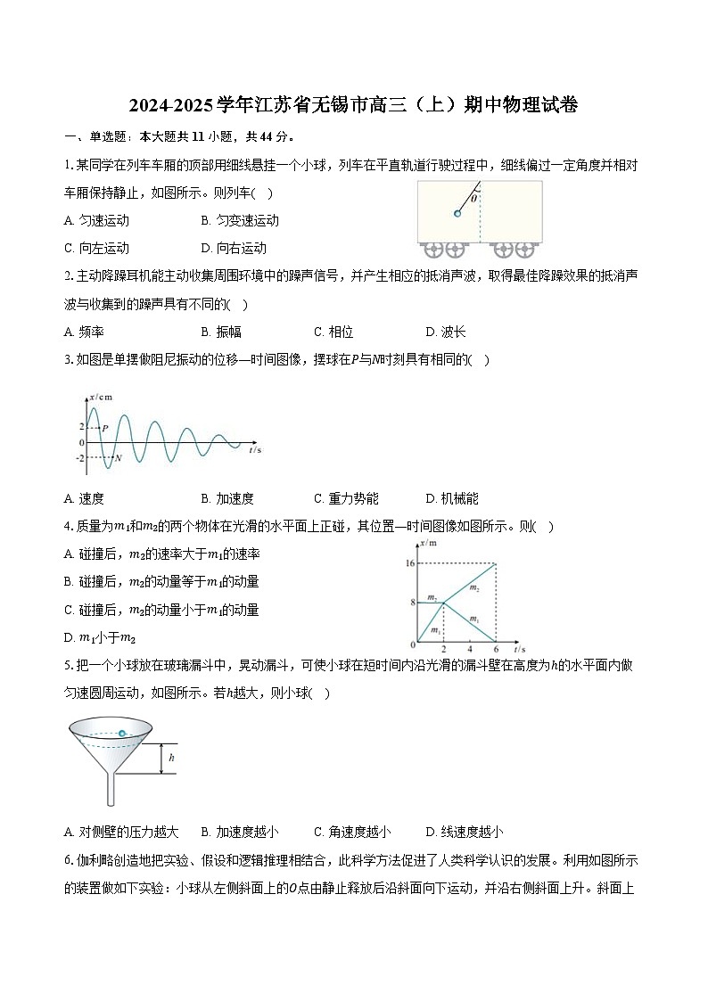 江苏省无锡市2024-2025学年高三上学期期中教学质量调研测试物理试卷（含答案）第1页
