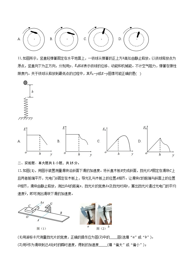 江苏省无锡市2024-2025学年高三上学期期中教学质量调研测试物理试卷（含答案）第3页