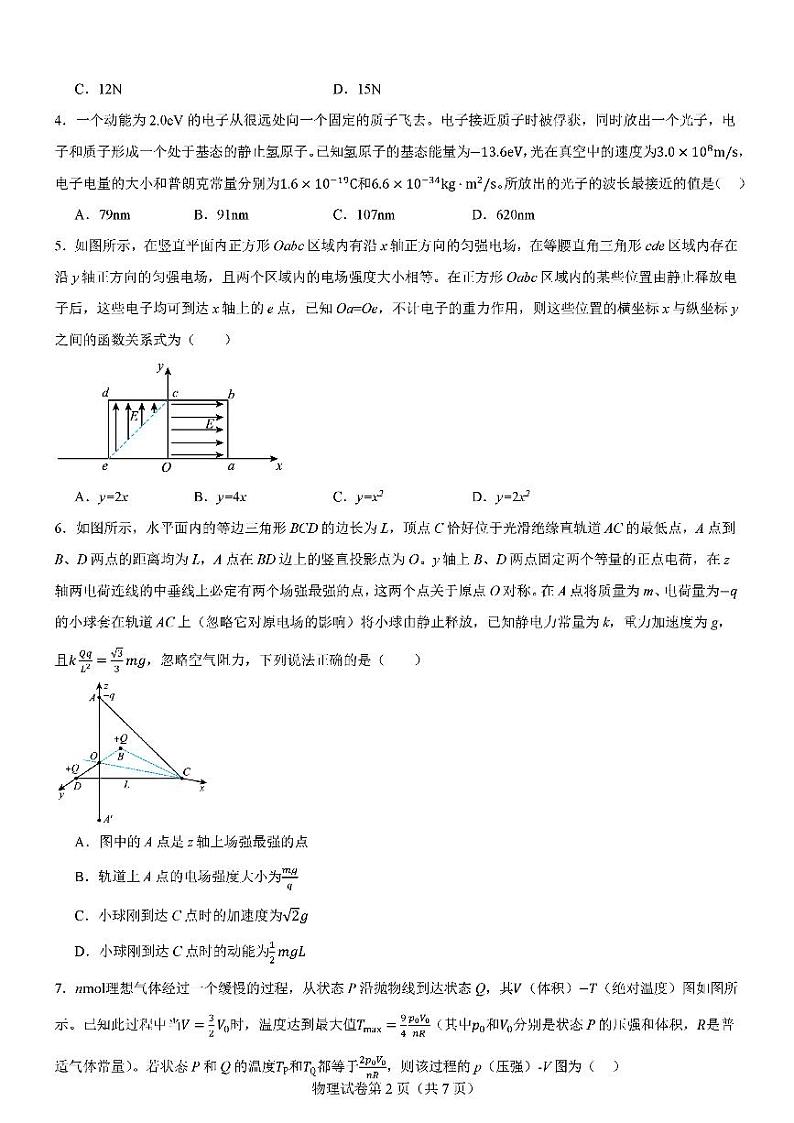 2025届高三八省适应性联考高考模拟演练考试（二）物理试题无答案第2页
