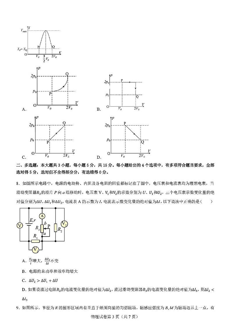 2025届高三八省适应性联考高考模拟演练考试（二）物理试题无答案第3页