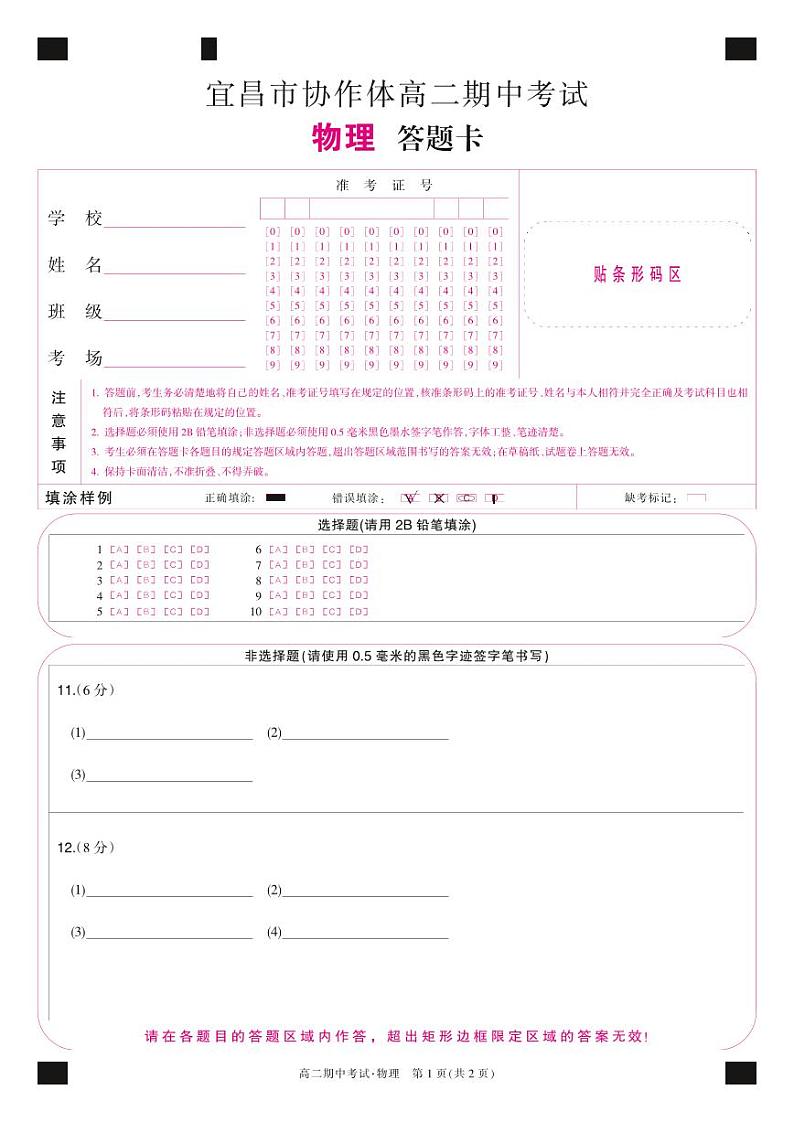 25-L-190B-物理卡第1页