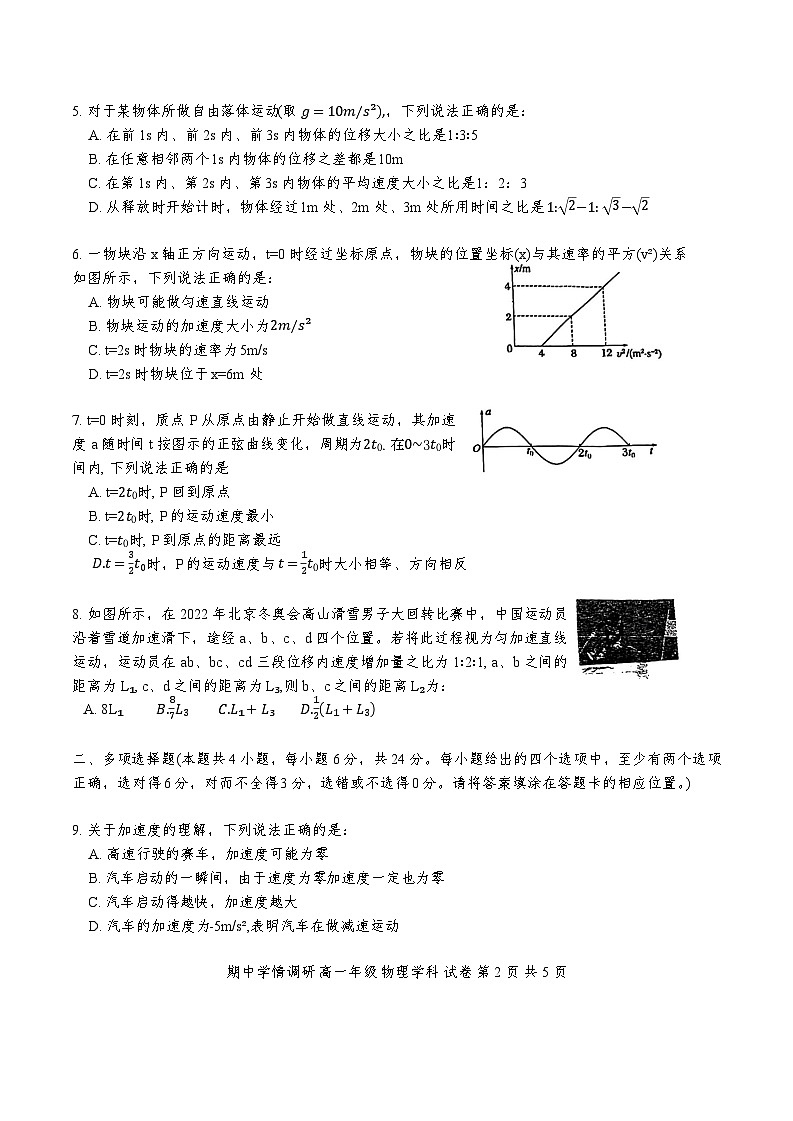 2024年天津耀华中学高一年级期中——物理试卷第2页