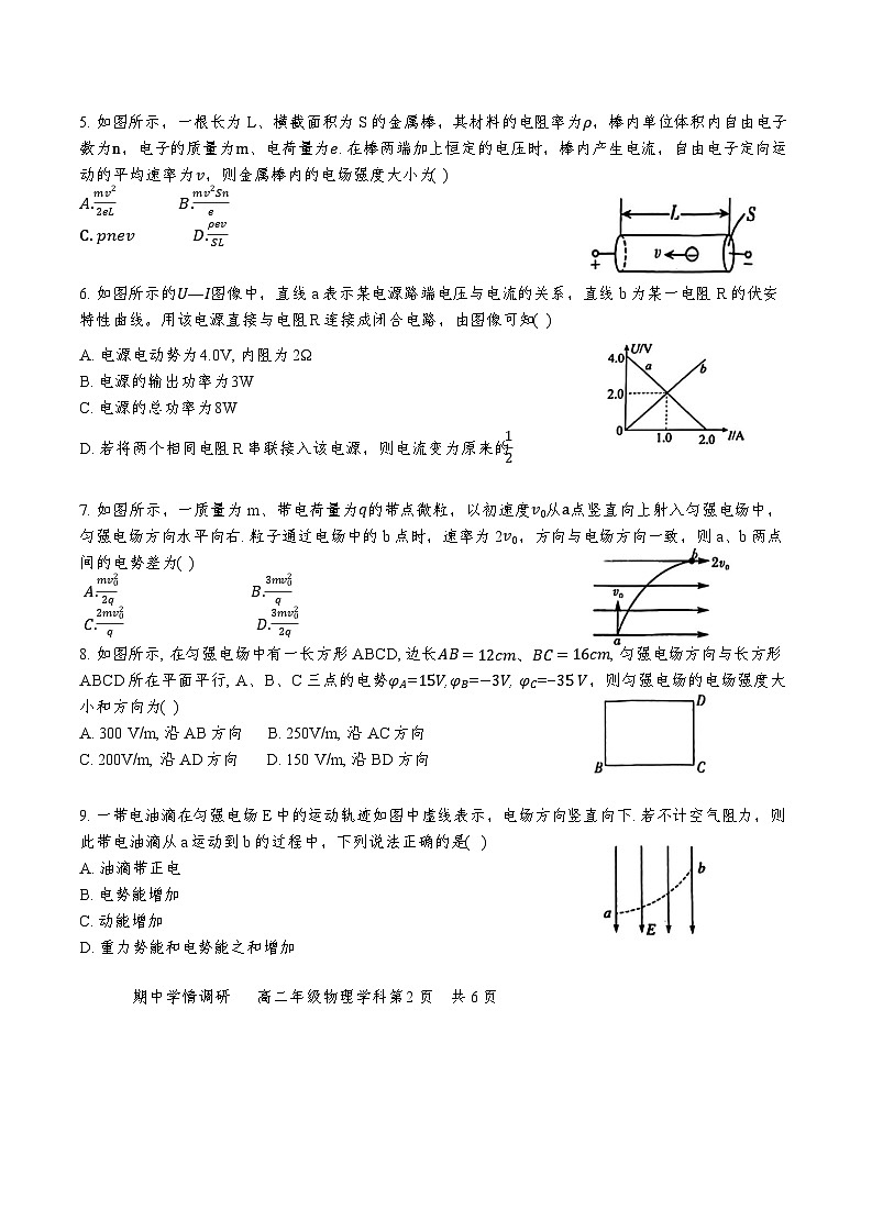 2024年天津耀华中学高二年级期中——物理试卷第2页