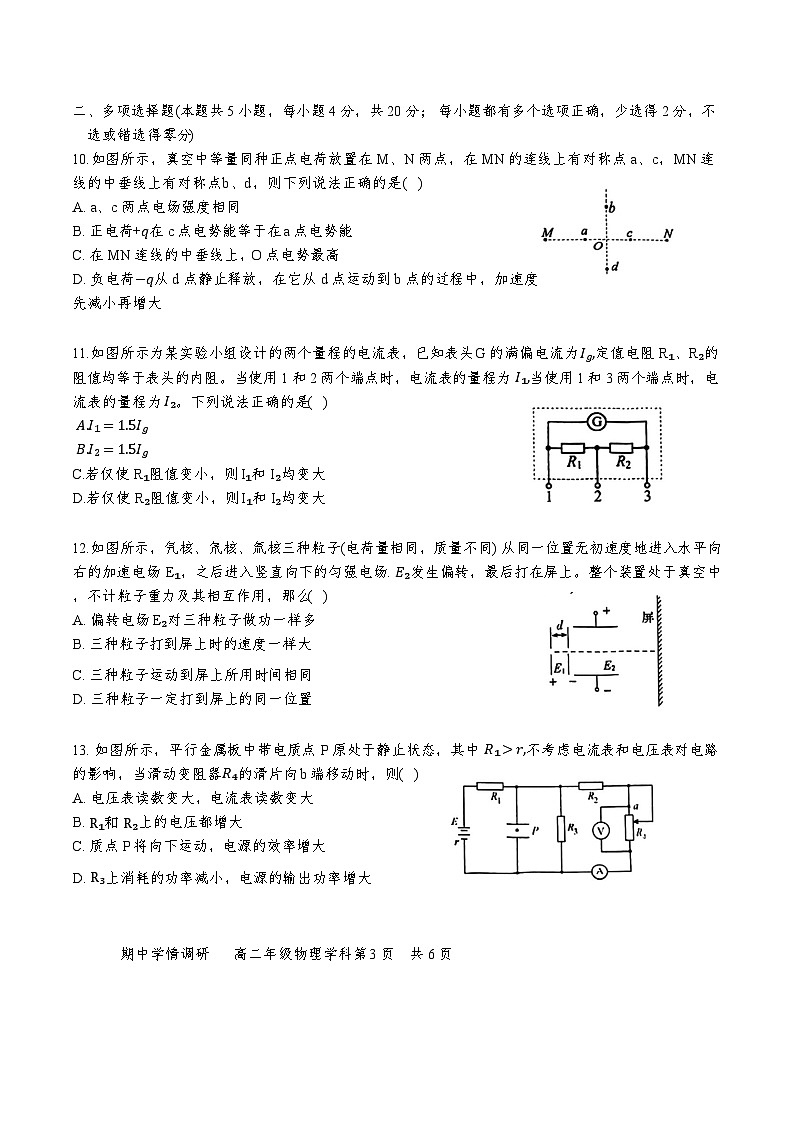 2024年天津耀华中学高二年级期中——物理试卷第3页