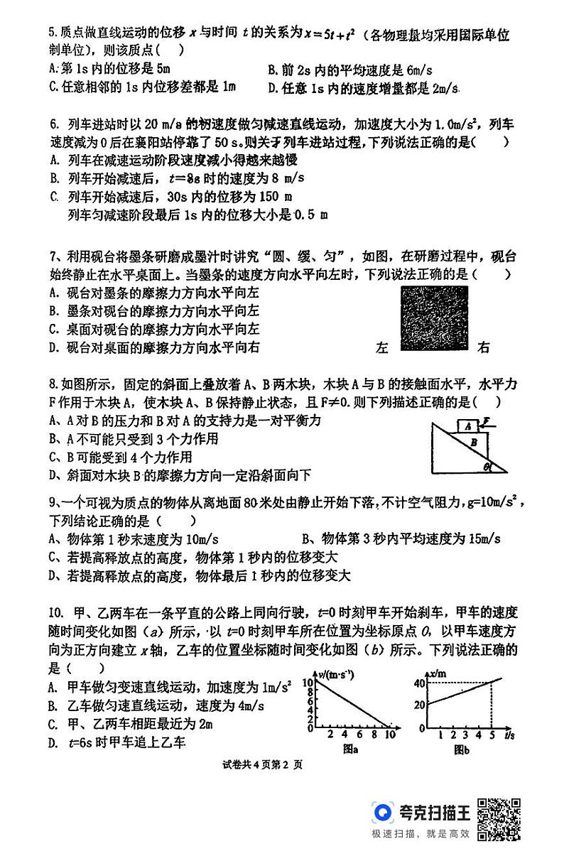 湖北2024-2025学年上学期高一期中四校联考物理卷子第2页