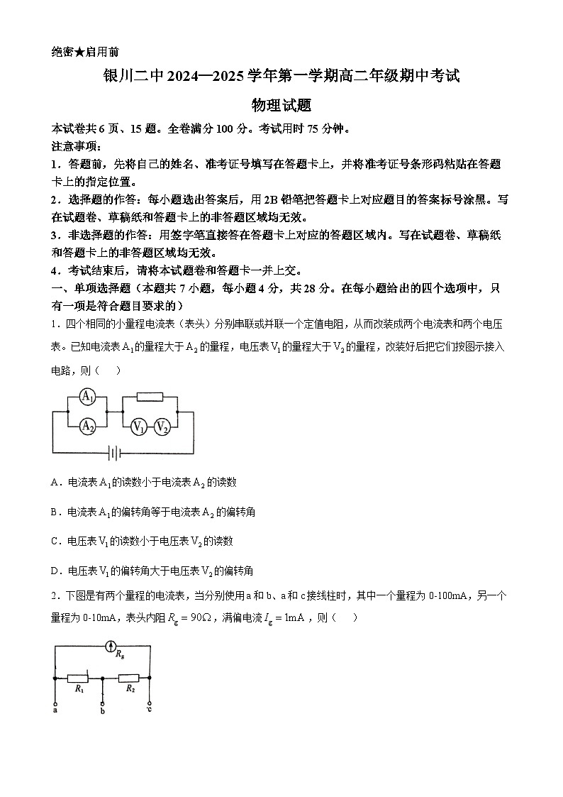 宁夏银川市第二中学2024-2025学年高二上学期期中考试物理试题(无答案)01