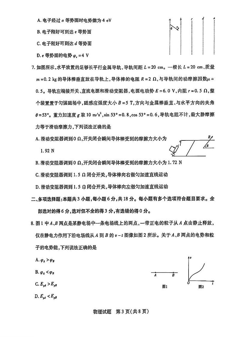南阳六校联考（天一大联考）2024-2025学年高二上学期期中物理试卷及答案第3页