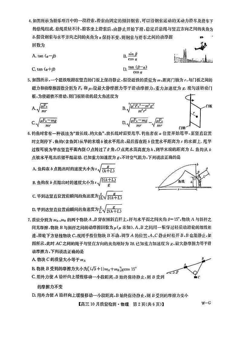 九师联盟2024-2025学年高三上学期11月联考物理试卷及答案第2页