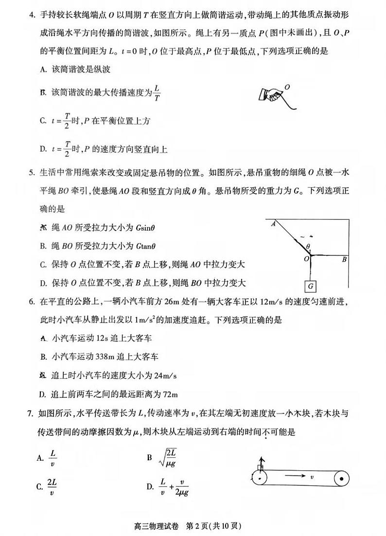 2024年北京朝阳区高三（上）期中物理试题及答案第2页