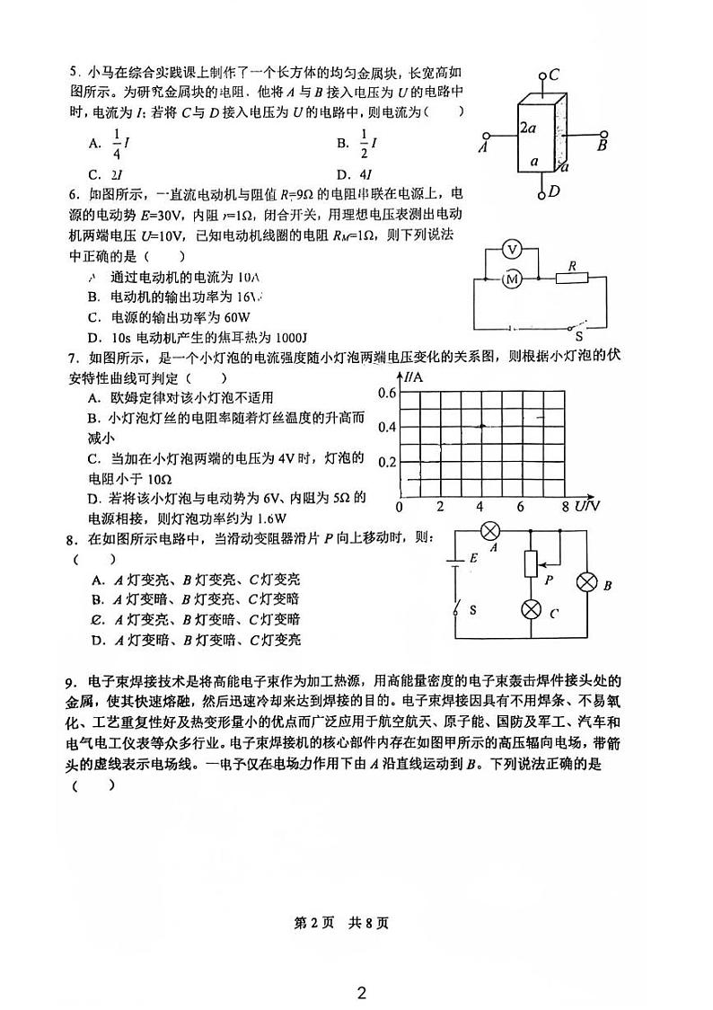 2024北京一零一高二上学期期中真题物理（选考）试卷第2页
