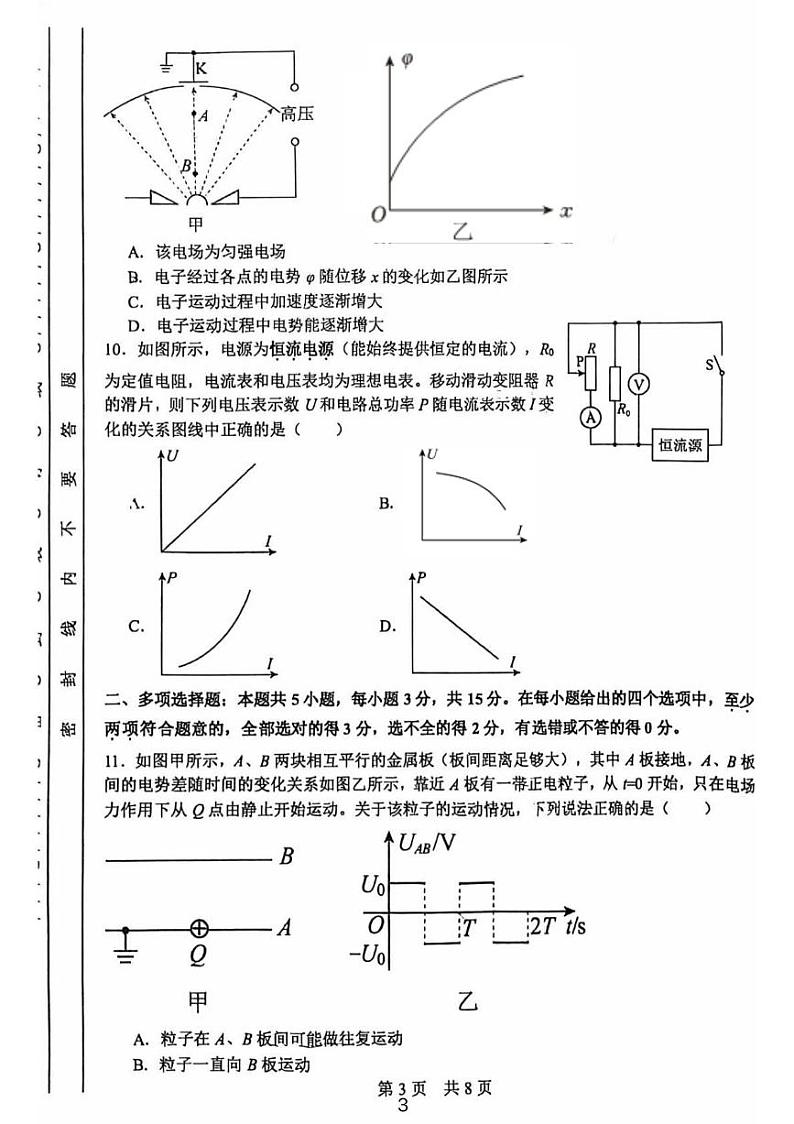 2024北京一零一高二上学期期中真题物理（选考）试卷第3页