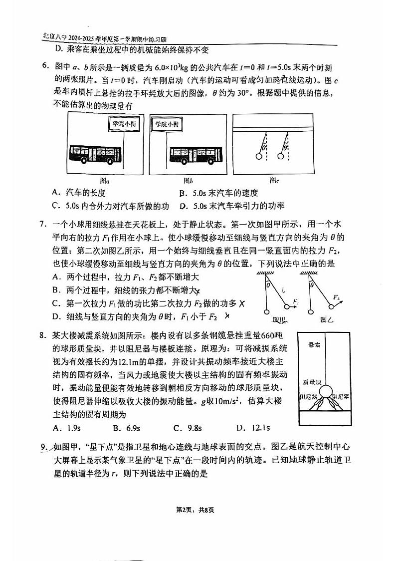 2024北京八中高三上学期期中真题物理试卷02