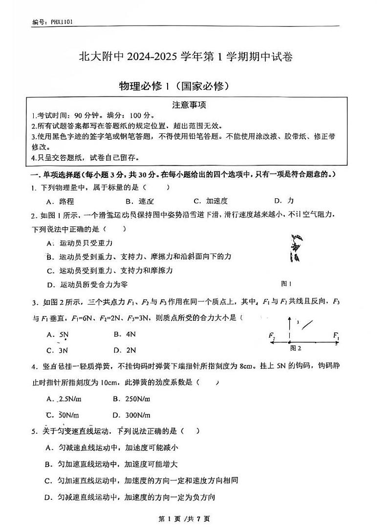 2024北京北大附物理高一上学期期中真题物理试卷01