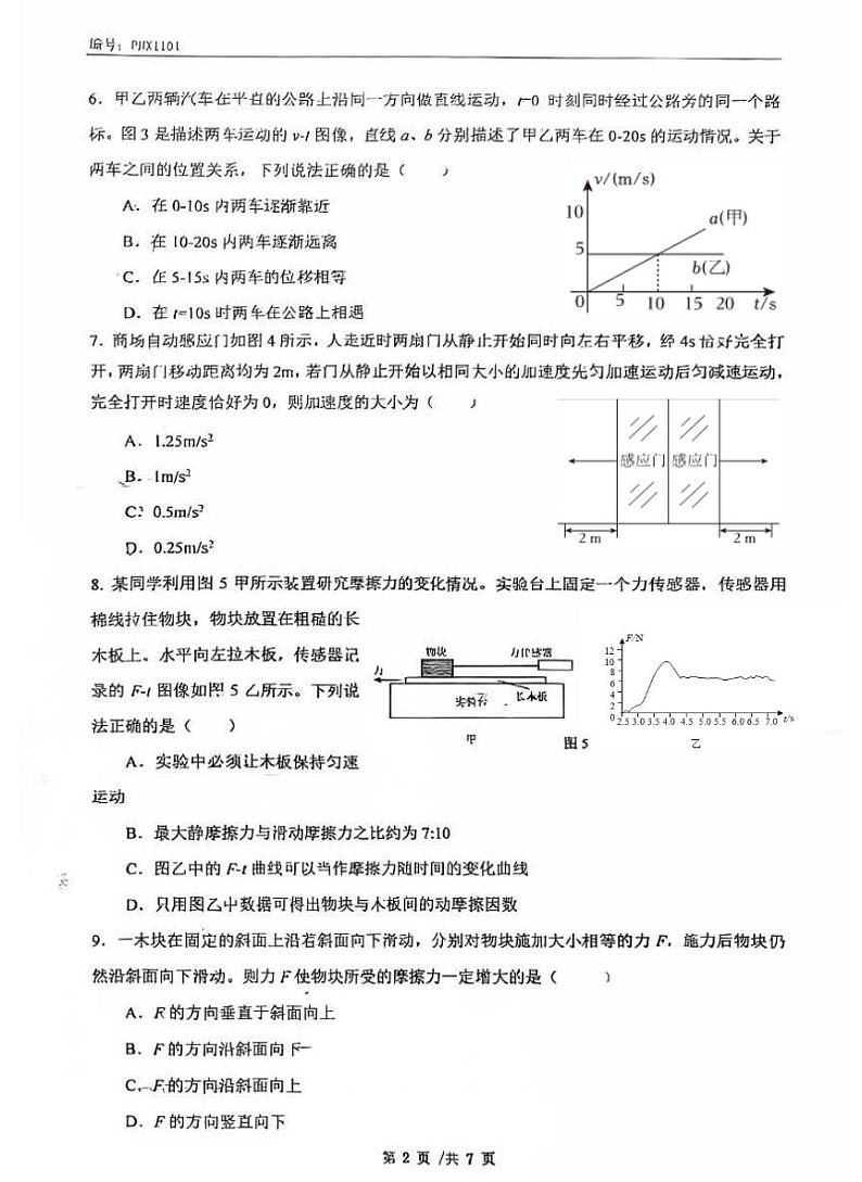 2024北京北大附物理高一上学期期中真题物理试卷02