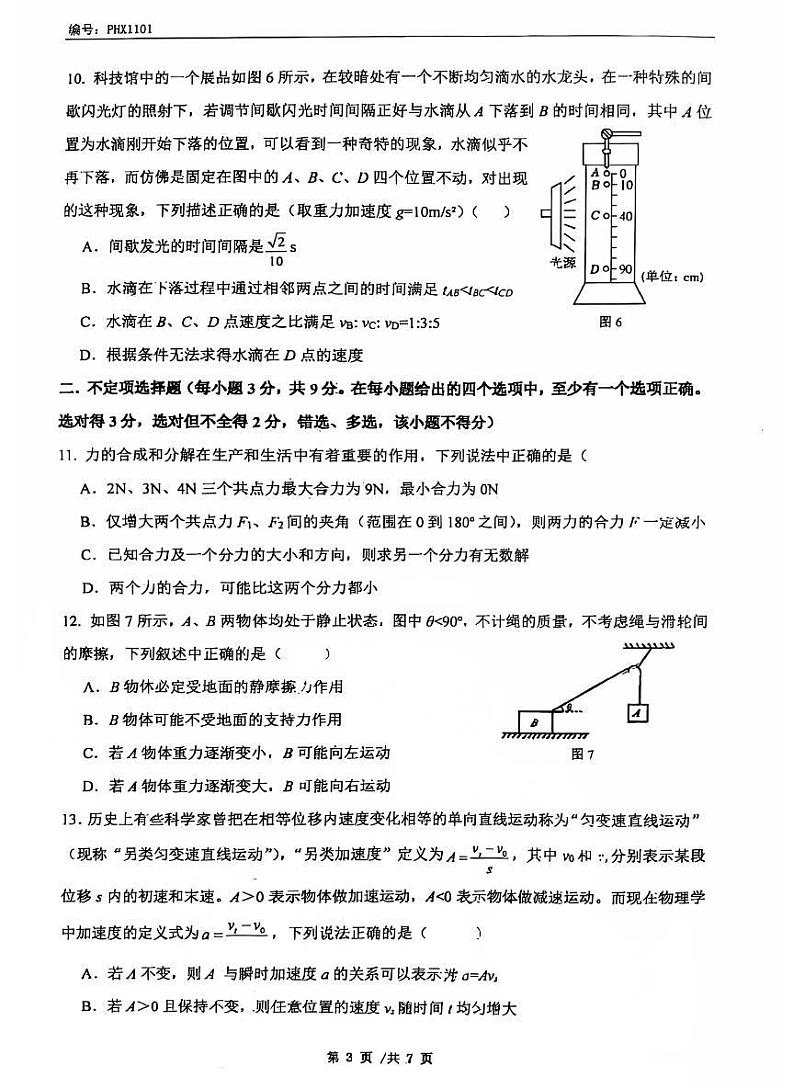 2024北京北大附物理高一上学期期中真题物理试卷03