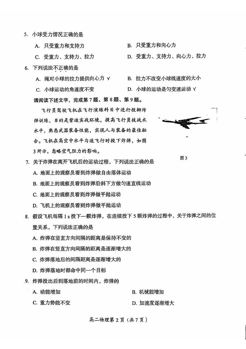 2024北京房山高二上学期期中真题物理试卷第2页