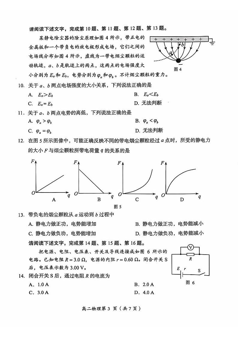 2024北京房山高二上学期期中真题物理试卷第3页