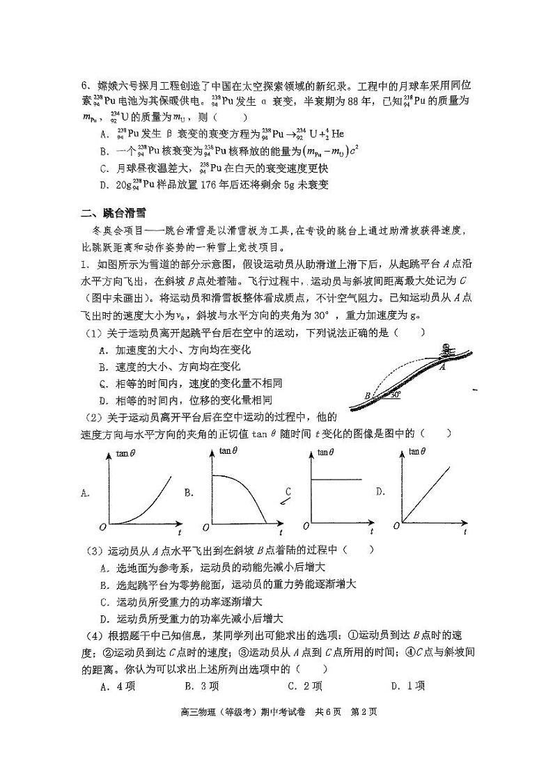 上海市松江一中2024-2025学年高三上学期期中物理试卷(等级考)第2页