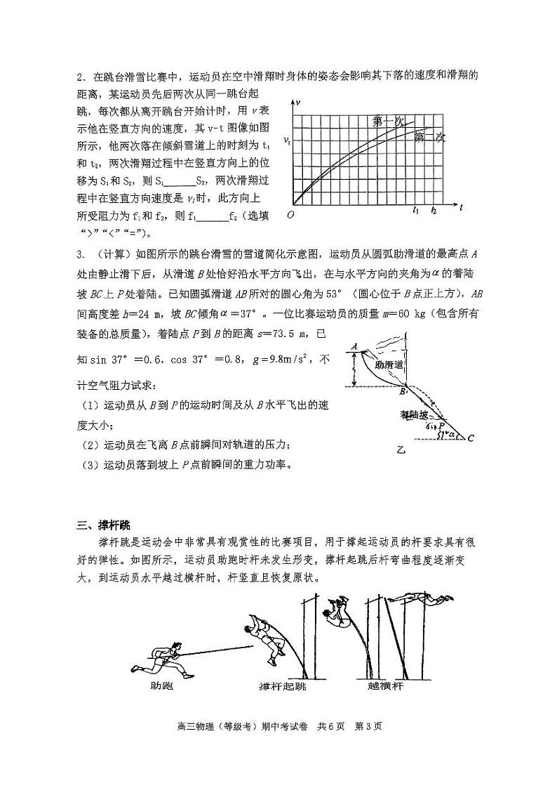 上海市松江一中2024-2025学年高三上学期期中物理试卷(等级考)第3页