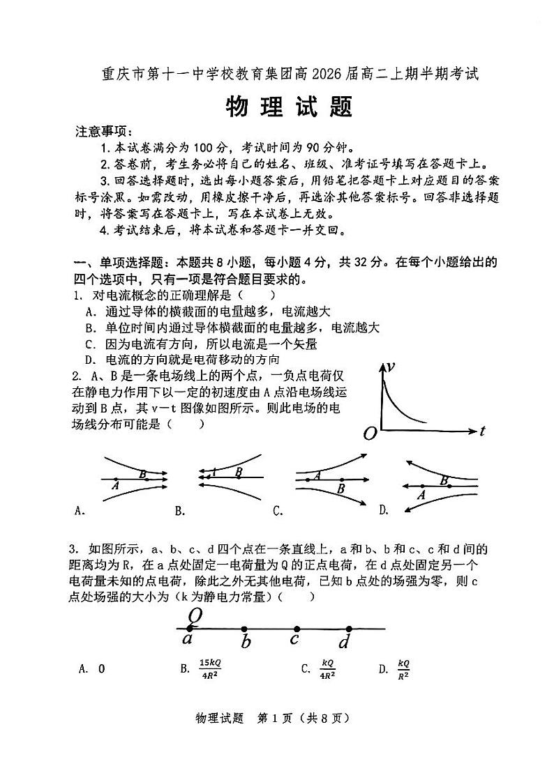重庆市第十一中学2024-2025学年高二上学期11月期中考试物理试题第1页