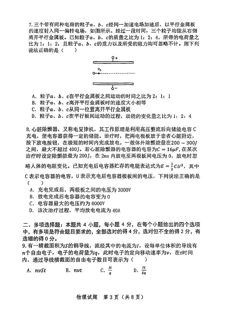 重庆市第十一中学2024-2025学年高二上学期11月期中考试物理试题第3页
