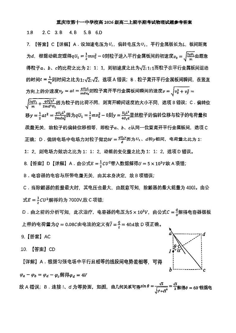 重庆市第十一中学2024-2025学年高二上学期11月期中考试物理试卷01