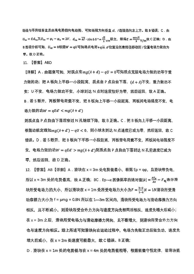 重庆市第十一中学2024-2025学年高二上学期11月期中考试物理试卷02