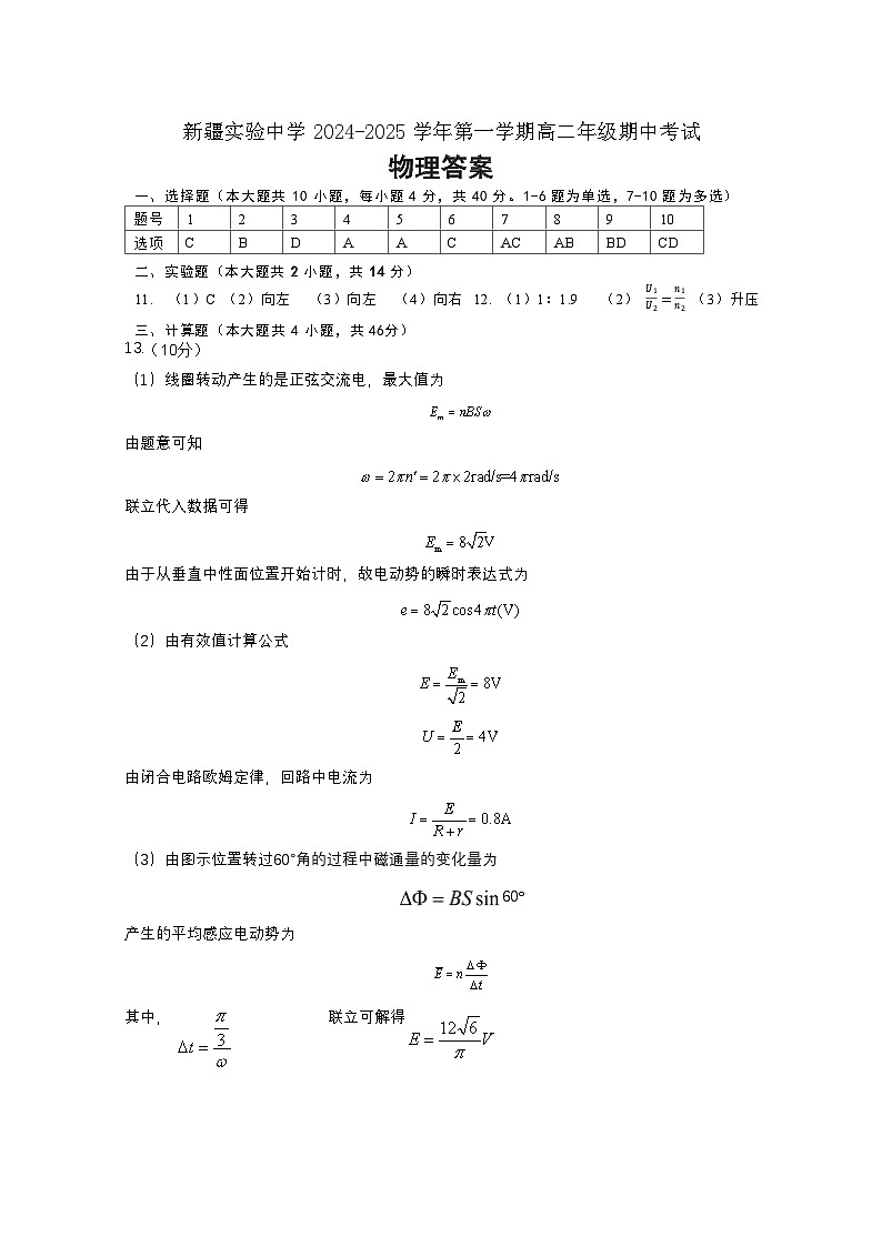 新疆实验中学2024-2025学年第一学期高二年级期中考试 物理答案第1页