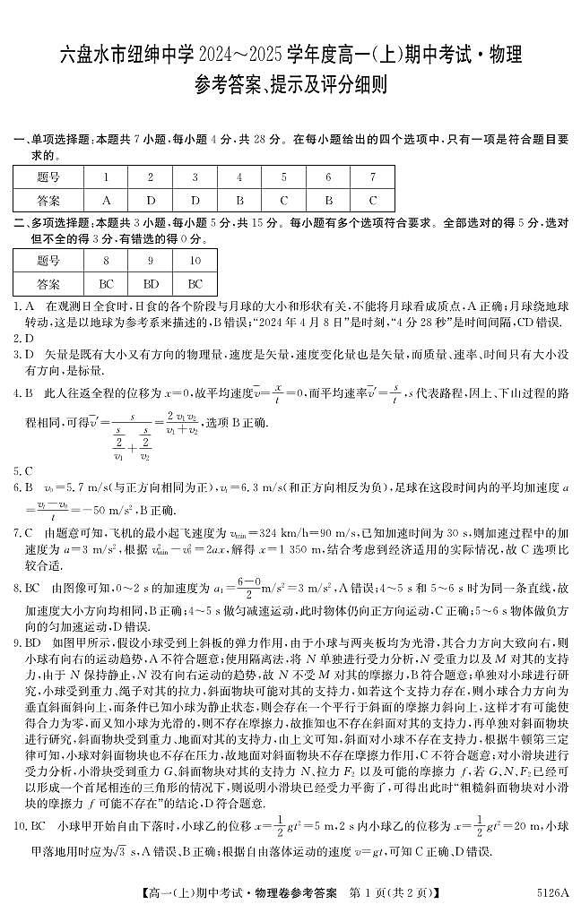 物理试卷答案第1页