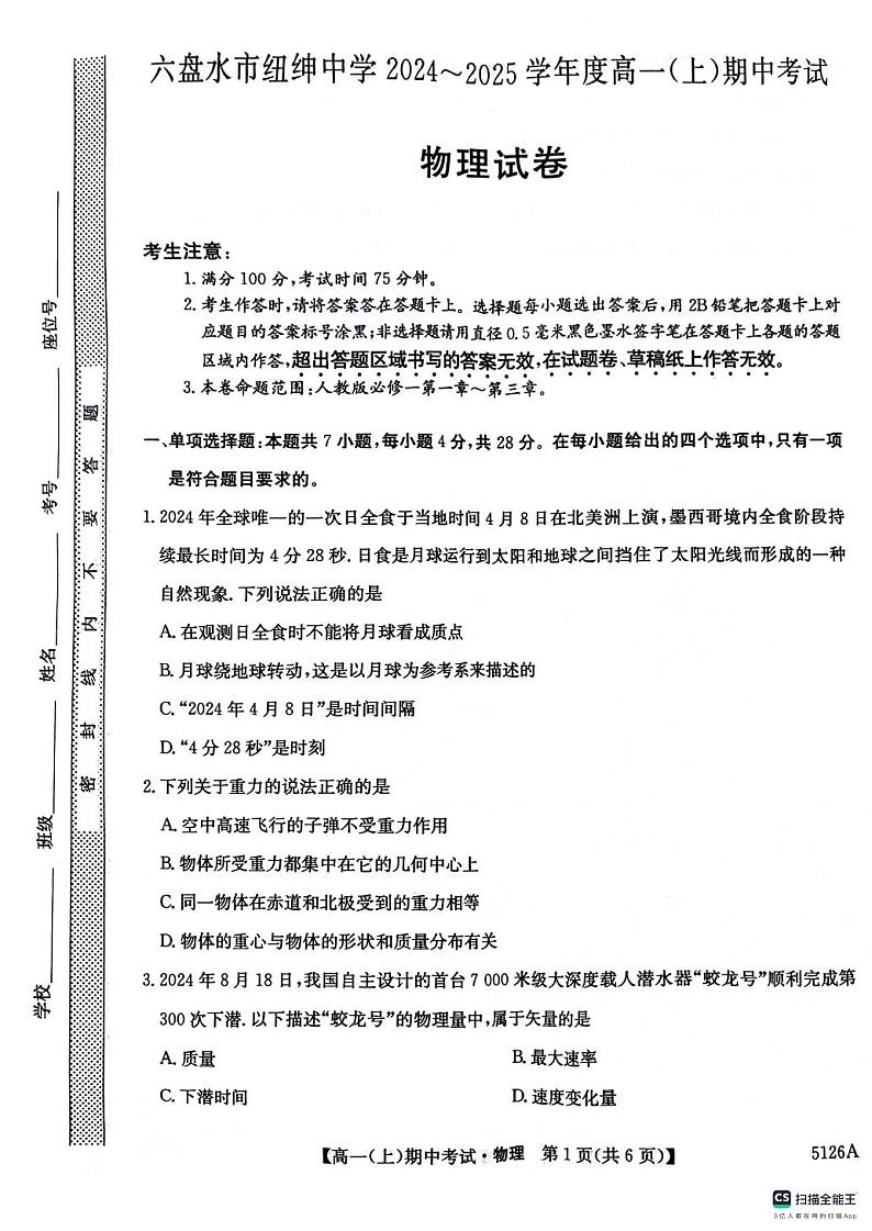高一校内期中考试物理试卷第1页