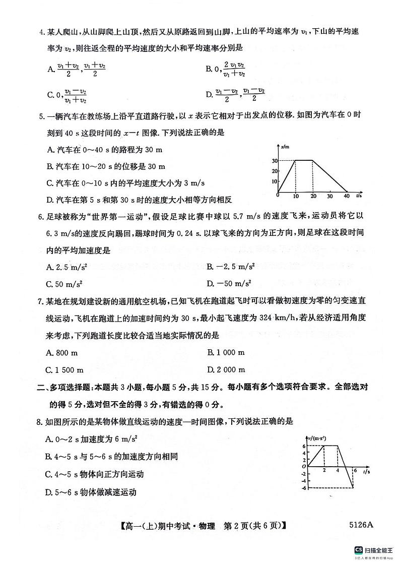 高一校内期中考试物理试卷第2页