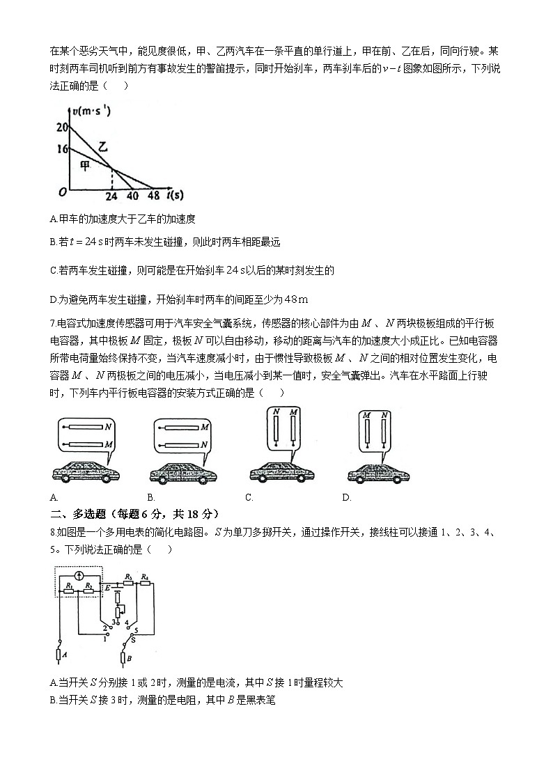 广东省汕头市潮阳实验学校2024-2025学年高二上学期期中物理试题(无答案)第3页