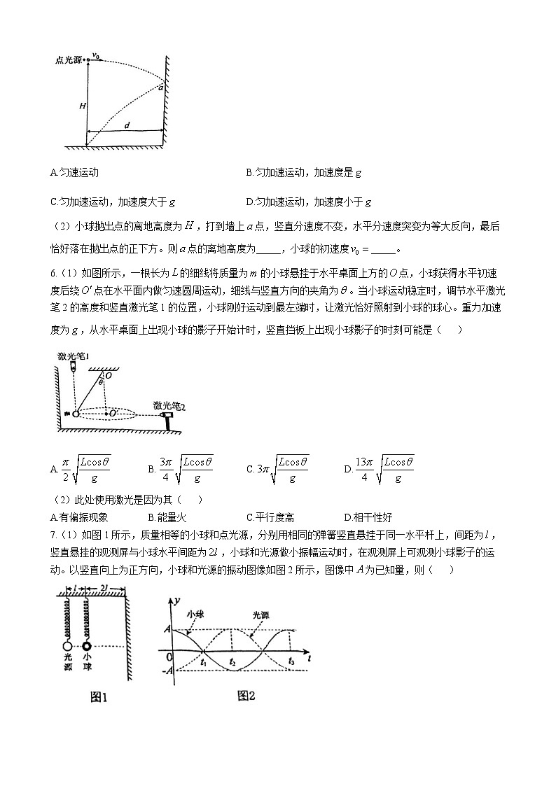 上海市华东师范大学第二附属中学闵行紫竹分校2024-2025学年高三上学期11月期中物理试卷(无答案)第2页