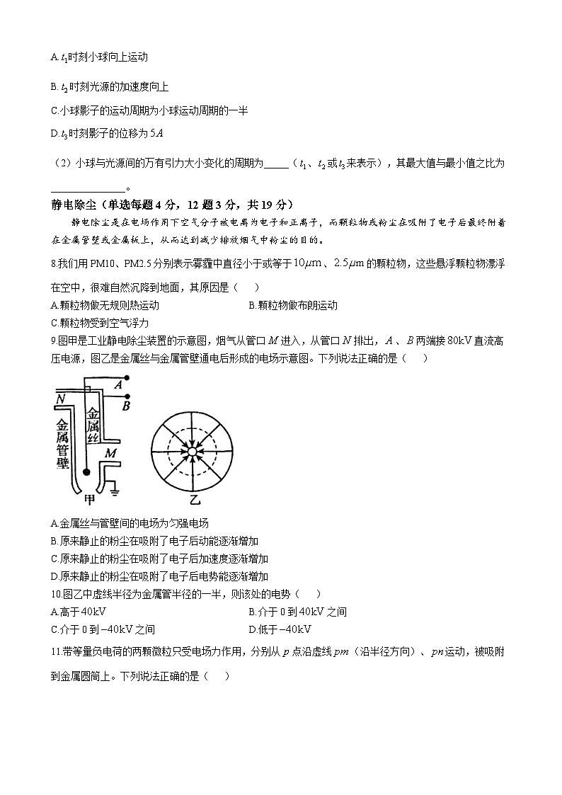 上海市华东师范大学第二附属中学闵行紫竹分校2024-2025学年高三上学期11月期中物理试卷(无答案)第3页