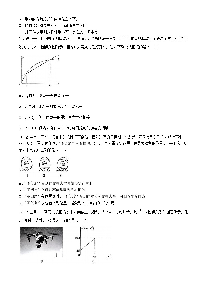 云南省云南民族大学附属高级中学2024-2025学年高一上学期期中诊断测试物理试卷(无答案)第3页