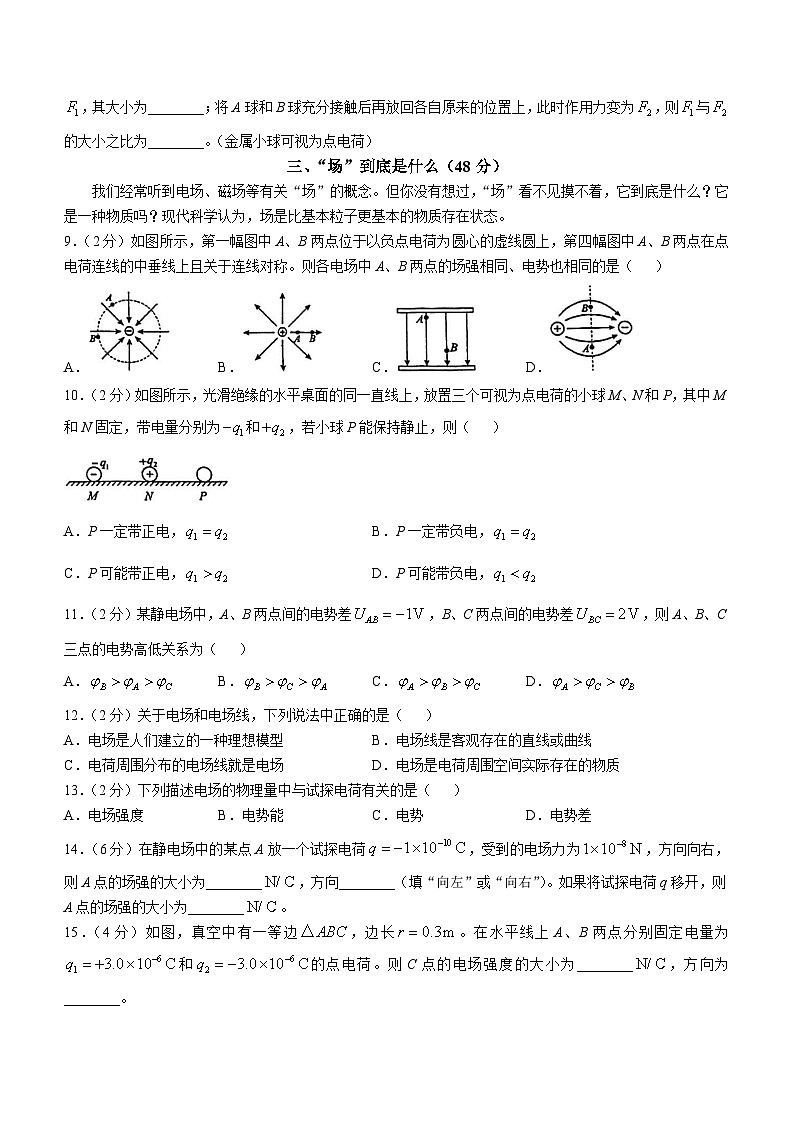 上海市金汇高级中学2024-2025学年高二上学期11月期中物理试题(无答案)03