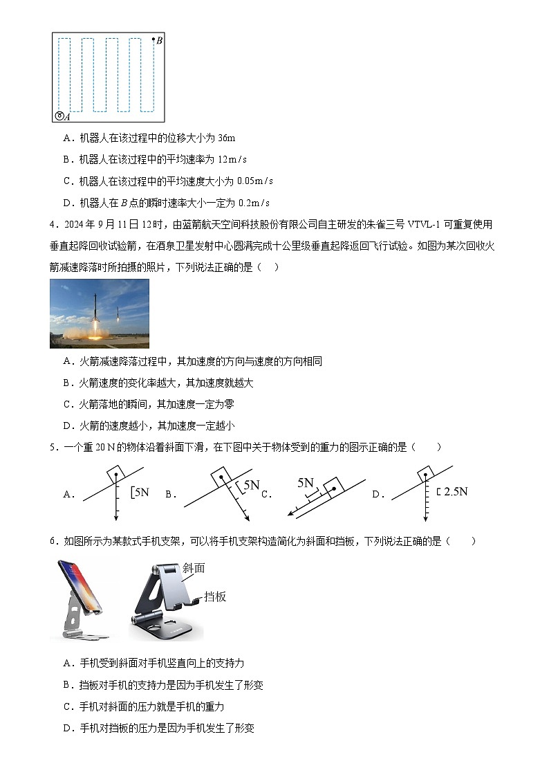 广东省广州市第十六中学2024-2025学年高一上学期期中考试物理试卷第2页