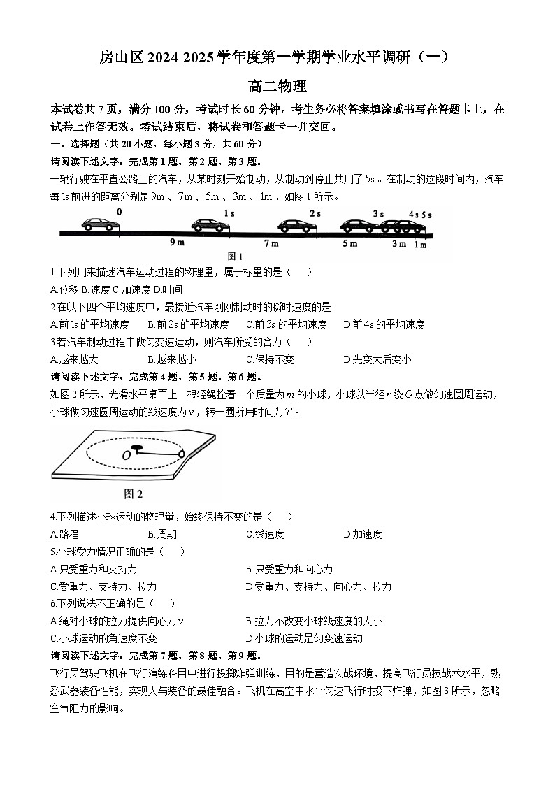 北京市房山区2024-2025学年高二上学期期中物理试题（一）(无答案)第1页