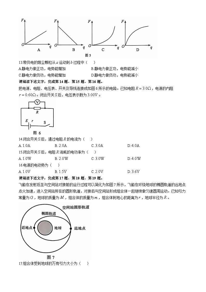 北京市房山区2024-2025学年高二上学期期中物理试题（一）(无答案)第3页