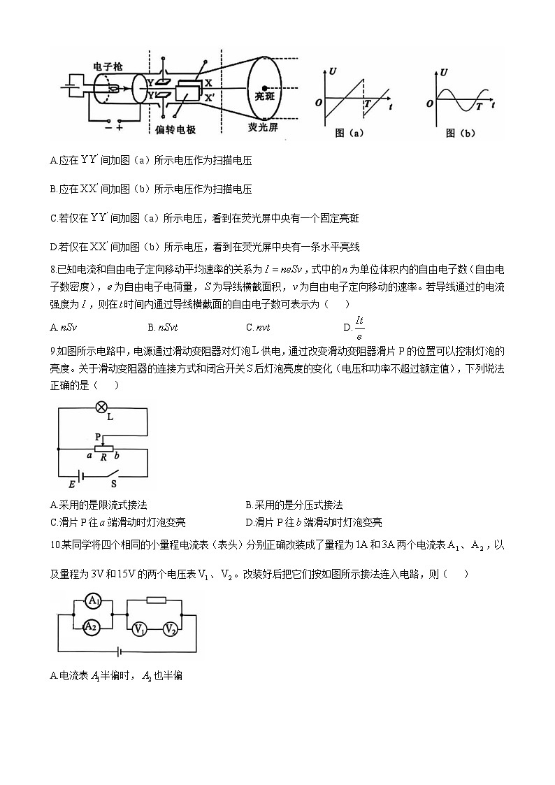 广西普通高中2024-2025学年高二上学期期中考试物理试卷(无答案)第3页