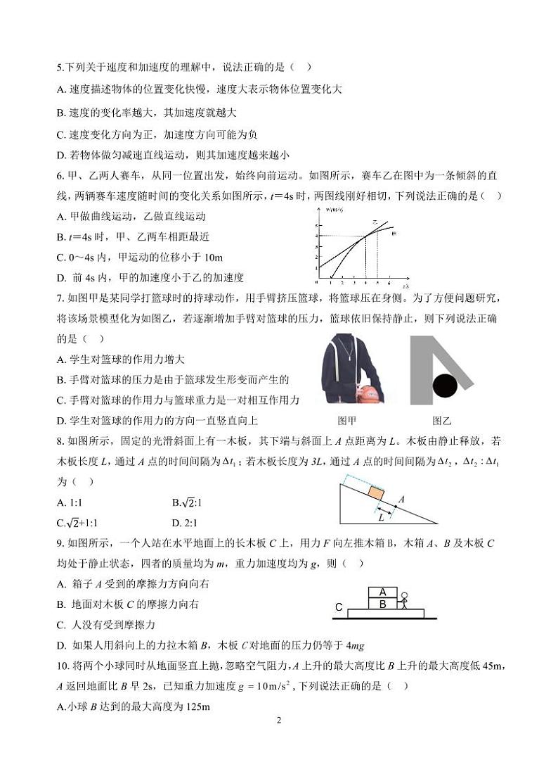 浙江省金砖联盟2024-2025学年高一上学期11月期中考试物理试题02