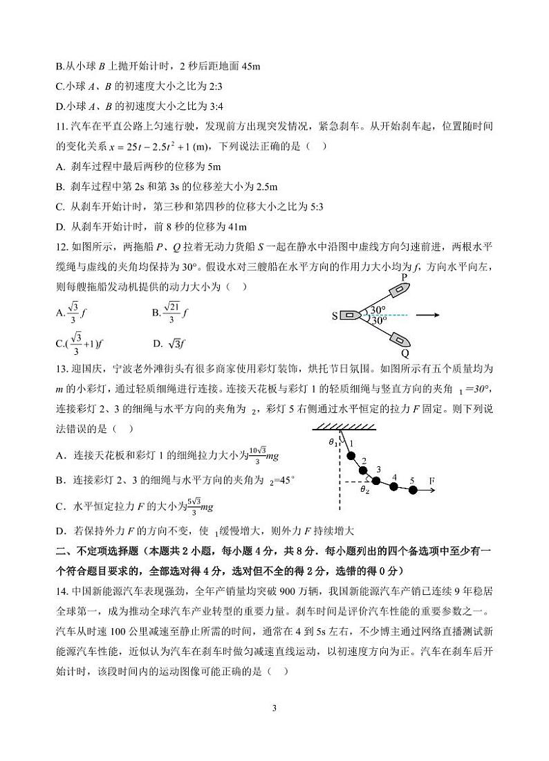 浙江省金砖联盟2024-2025学年高一上学期11月期中考试物理试题03