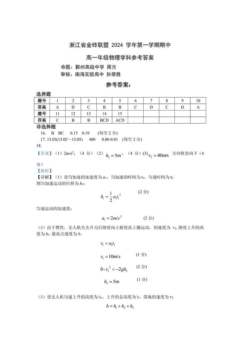 浙江省金砖联盟2024-2025学年高一上学期11月期中考试物理试题01