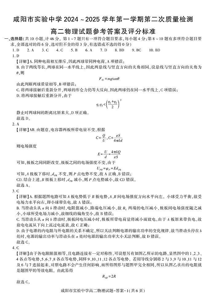 答案—高二物理第1页